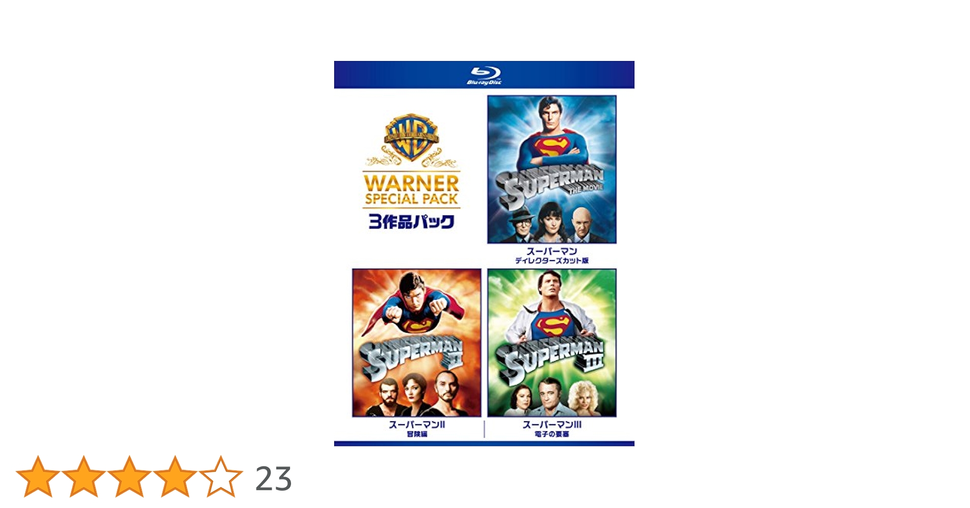 Amazon.co.jp: スーパーマン ワーナー・スペシャル・パック(3枚