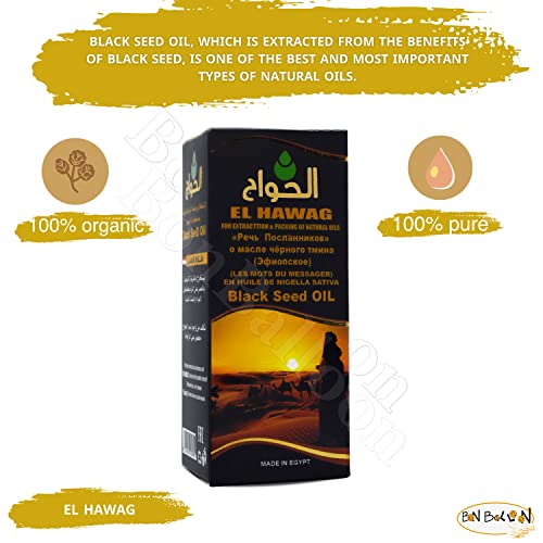 Egypt Egyptian Black Seed Oil Pure Cold Pressed Hawag Elhawag Black Cumin Pure Natural Raw Nigella Sativa Extract Kalonji Herbal Herbs Body Hair Halal (1Pack = 2 Oz / 60 Ml) #TOP3