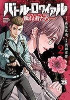 バトル・ロワイアル('00「バトル・ロワイアル」製作委員会) バトル・ロワイアル('00「バトル・ロワイアル」製作委員会)DVD