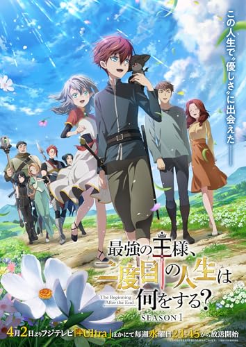 最強の王様、二度目の人生は何をする? Season1 Blu-ray BOX