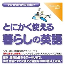 とにかく使える暮らしの英語 学校 職場から病院 役所まで By 情報センター出版局 編 Audiobook Audible Com
