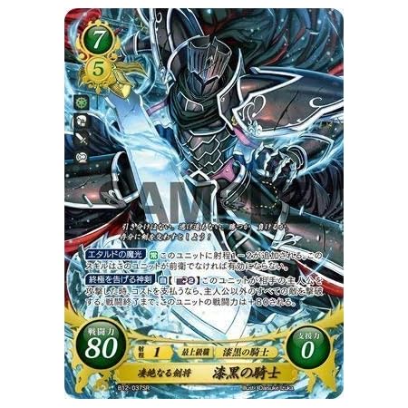 Amazon ファイアーエムブレム０ ブースターパック第12弾 B12 037 凄絶なる劍将 漆黒の騎士 Sr 箔なし トレカ 通販