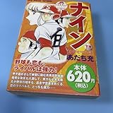ナイン 下巻漫画