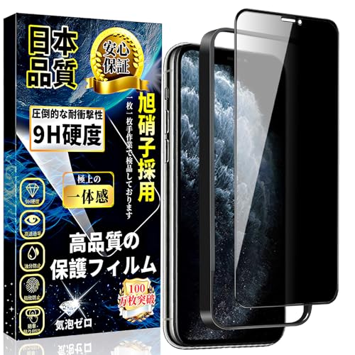 Amazon | 対応 iPhone 11 Pro ガラスフィルム 覗き見防止 iPhone