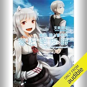  [1巻] 新説 狼と香辛料 狼と羊皮紙: (KADOKAWA) 