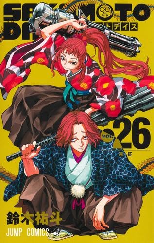 サカモトデイズ SAKAMOTO DAYS　コミック　新品　1-26巻セット (集英社)