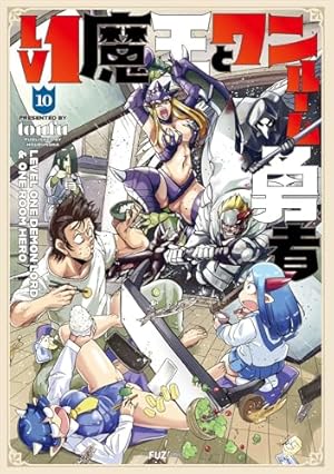 Lv1魔王とワンルーム勇者 6 (芳文社コミックス/FUZコミックス