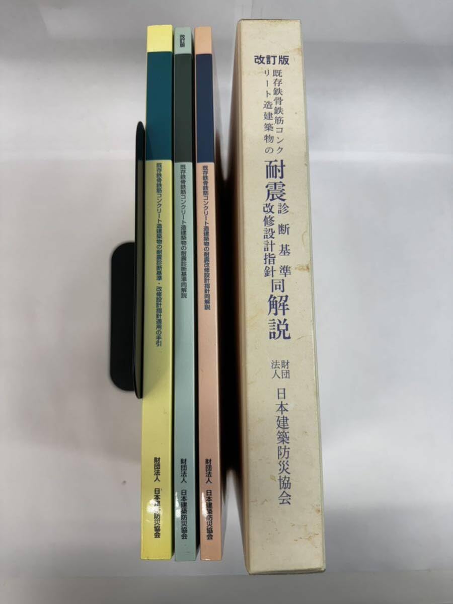 Amazon.co.jp: 改訂版 既存鉄骨鉄筋コンクリート造建築物の耐震診断