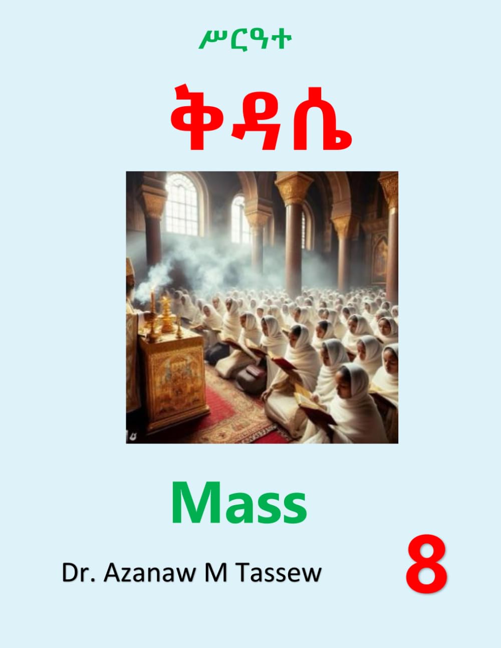 Ethiopian Orthodox Sunday Mass in Geez in Geez, Amharic and English Translation: ቅዳሴ ዘሐዋርያት (Learn Geez for daily use)