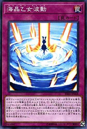 遊戯王カード 海晶乙女波動(ノーマル) ライジング・ランペイジ(RIRA) | マリンセス・ウェーブ 通常罠 ノーマル 遊戯王カード 海晶乙女波動(ノーマル) ライジング・ランペイジ(RIRA) | マリンセス・ウェーブ 通常罠 ノーマル