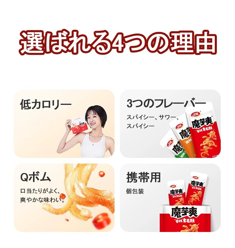 Amazon | Gunwag 魔芋爽 中国 お菓子 こんにゃく 辛いお菓子 辣条 花