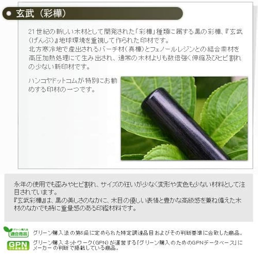 Amazon.co.jp: 印鑑・はんこ 実印・銀行印 LM セット 玄武 (16.5mm