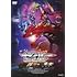 仮面ライダーセイバー 深罪の三重奏(DVD)