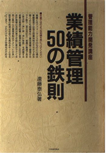 定価3万円　部門・部署別 業績管理推進マニュアル 遠藤泰弘　PHP研究所 Amazon.co.jp: 遠藤 泰弘: 本、バイオグラフィー、最新アップデート