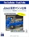 Java仮想マシン仕様 第2版 (The Java Series)