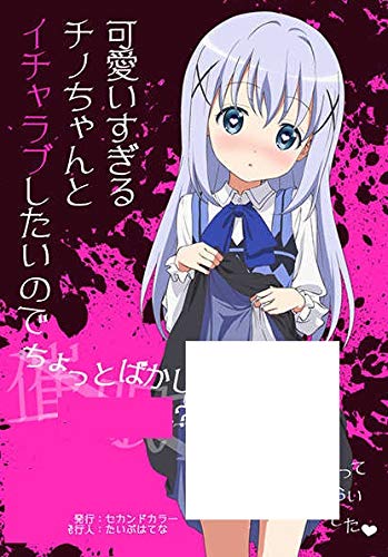 ワイ ち チノちゃん おちんちん激しくしないで チノ うるさいですね シコシコシコ ニコニコ動画 ワイ ち チノちゃん おちんちん激しくしないで チノ うるさいですね シコシコシコ ニコニコ動画