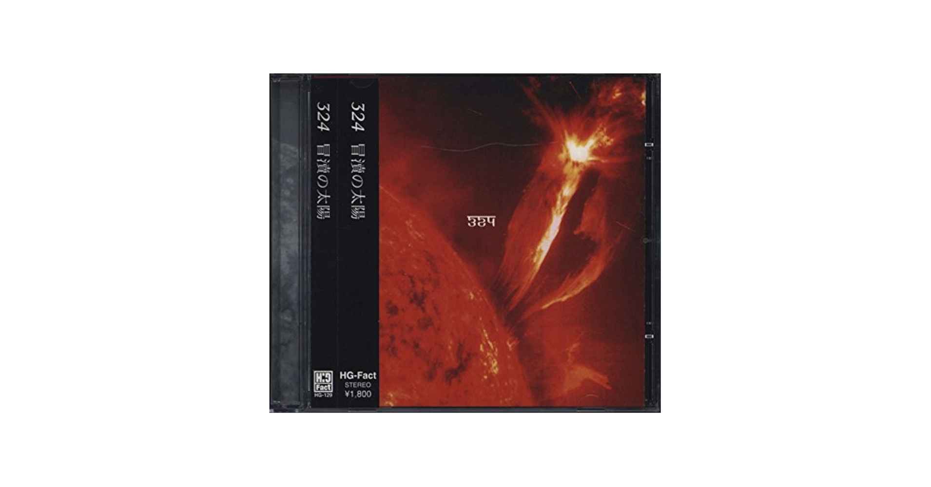 Amazon.co.jp: 冒涜の太陽: Music