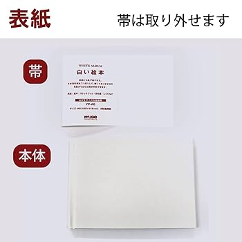 Amazon | 白い絵本 手作りキット (180mm×180mm) | 手芸キット 通販