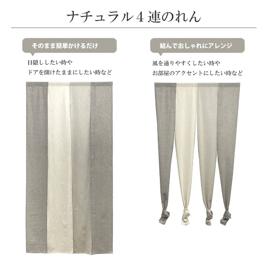 暖簾　のれんロング　ベージュ のれん ロング丈 85×175 四つ割れ オックス 4連 おしゃれ 無地