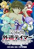 完全不可知の外道テイマー ~ダンジョンの最強モンスター娘を俺のスキルで支配する~ WEBコミックガンマぷらす連載版 第二話