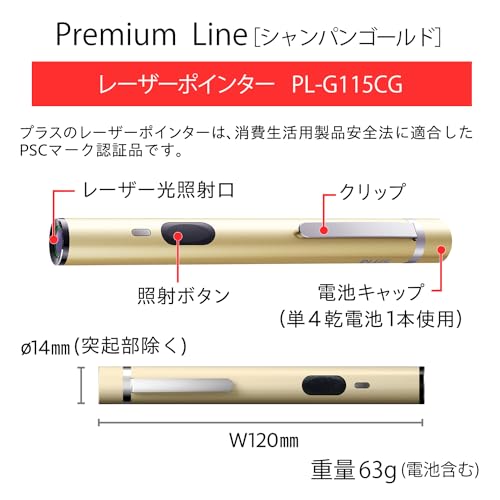 プラス レーザーポインタ プレミアムライン グリーンレーザー 緑色光 PL-G115CG の商品画像 5