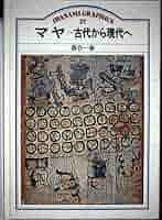 ✨レア本！Kumatzim Wuj Ka' 古代マヤの書籍✨ ✨レア本！Kumatzim Wuj Ka' 古代マヤの書籍✨