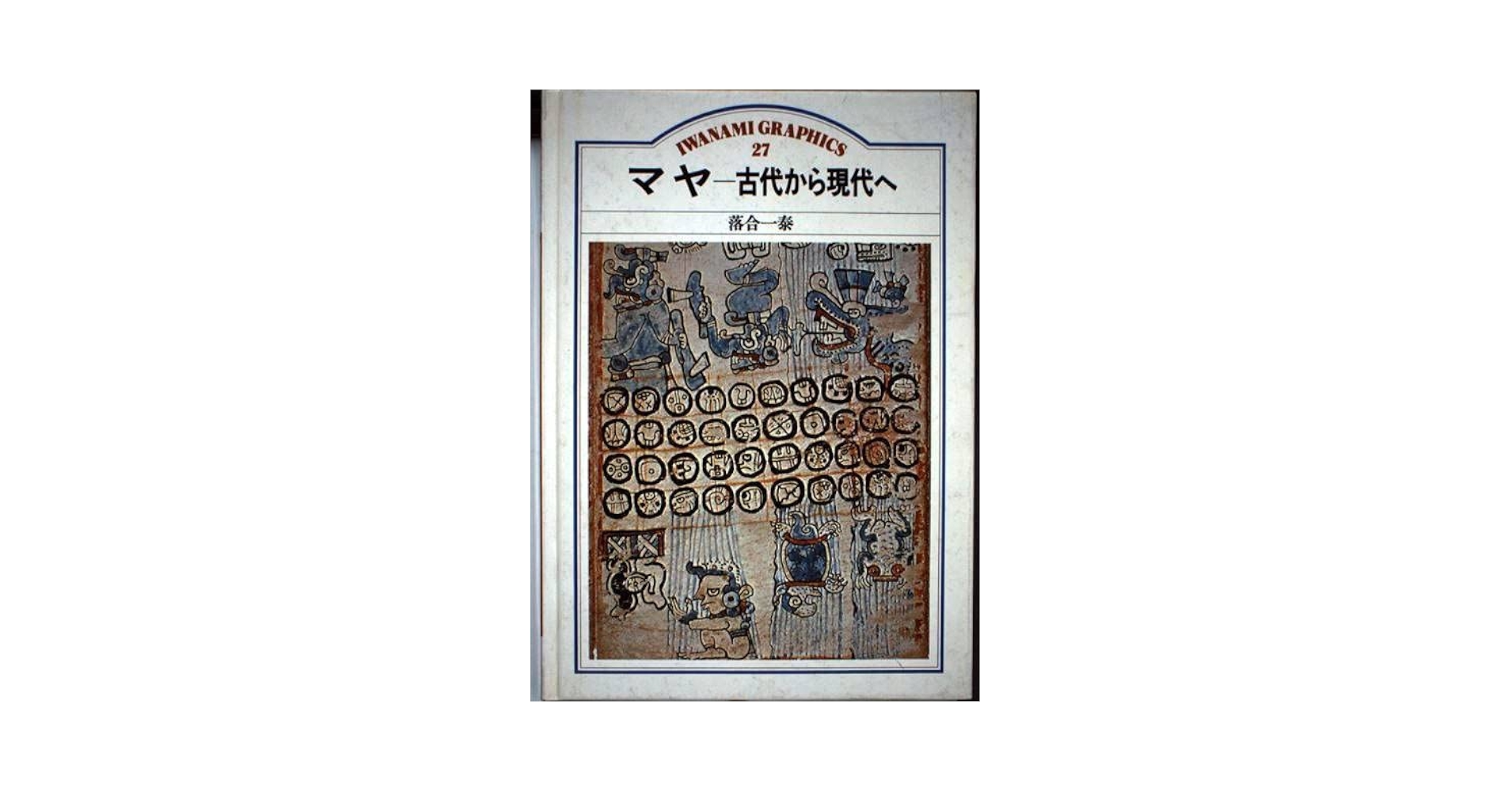 ✨レア本！Kumatzim Wuj Ka' 古代マヤの書籍✨ ✨レア本！Kumatzim Wuj Ka' 古代マヤの書籍✨