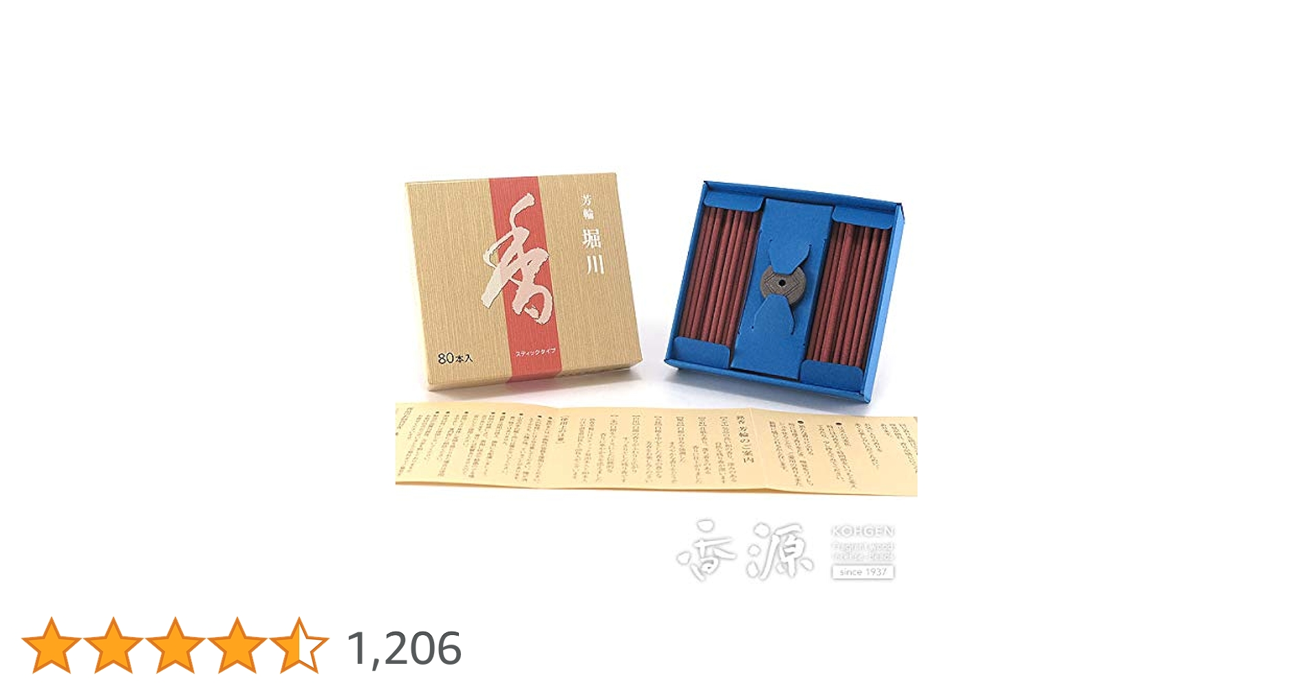 松栄堂 芳輪 堀川 スティック型 80本入　４箱セット　送料込　新品未開封品 ウェブショップ芳輪 堀川 スティック 80本: くつろぎの香り