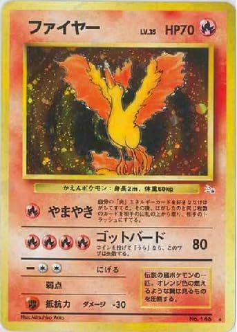 Amazon.co.jp: 【旧裏】 ファイヤー LV.35 HP70 NO.146 ☆ : おもちゃ