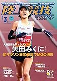 陸上競技マガジン 2026年 03 月号 [雑誌]