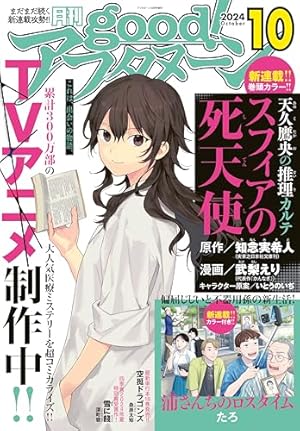 Amazon.co.jp: good！アフタヌーン 2024年12号 [2024年11月7日発売