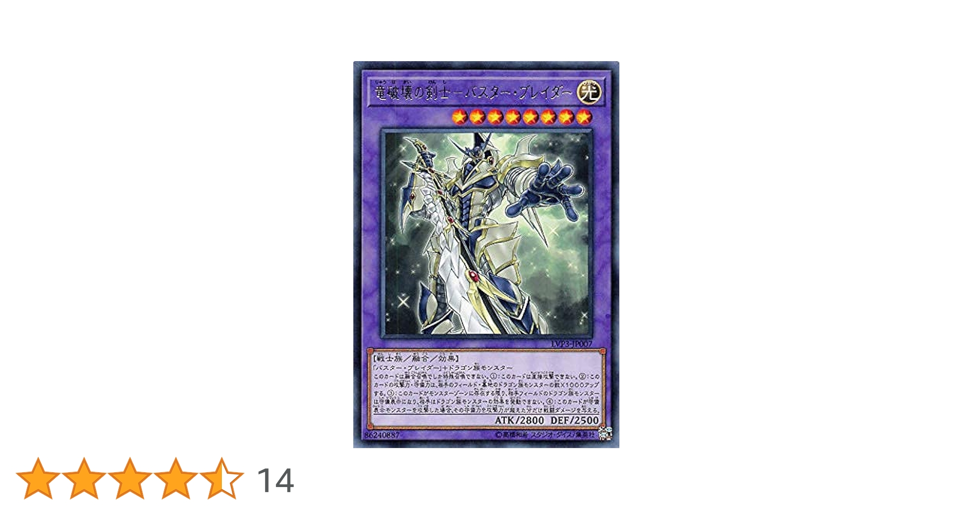 Amazon.co.jp: 遊戯王 LVP3-JP007 竜破壊の剣士－バスター