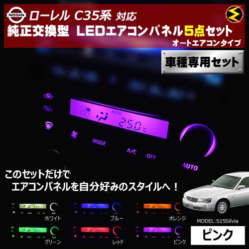 Amazon | ローレル C35系 対応☆オートエアコンタイプ LEDエアコン