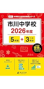 最新版 ＞ 渋谷教育学園幕張中学校 2026年度版 【 過去問 5+2年分