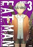 ＥＡＴ－ＭＡＮ　ＴＨＥ　ＭＡＩＮ　ＤＩＳＨ（３） (シリウスコミックス)