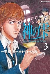 Amazon.co.jp: 神の雫（44） (モーニングコミックス) eBook : 亜樹直 