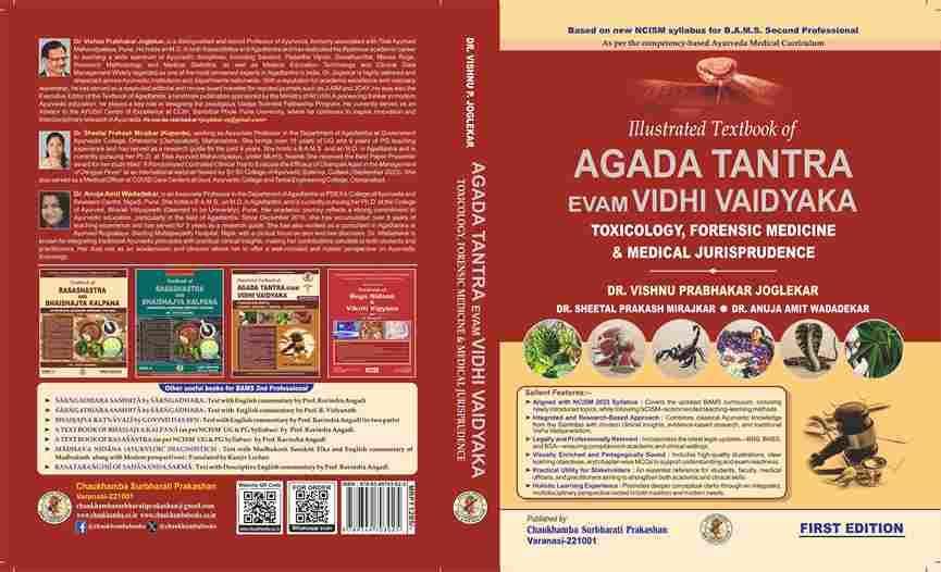 Image of Agad Tantra Evam Vidhi Vaidyak DR. VISHNU PRABHAKAR JOGLEKAR