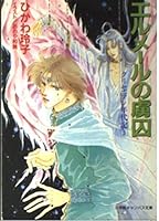 Ryoshu El Email - Kurisenian annals <3> (Shogakukan canvas library) (1994) ISBN: 4094300236 [Japanese Import] 4094300236 Book Cover
