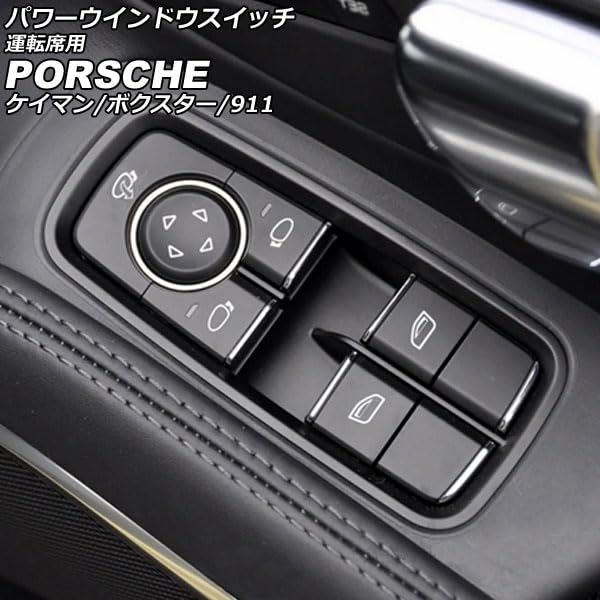 Amazon | パワーウインドウスイッチ 運転席用 ポルシェ用 718ケイマン