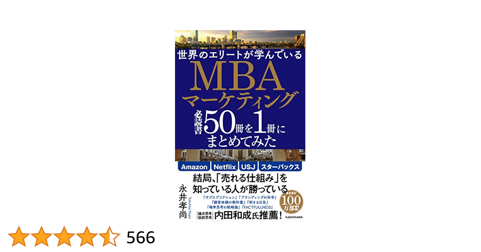 世界のエリートが学んでいるMBAマーケティング必読書50冊を1冊に