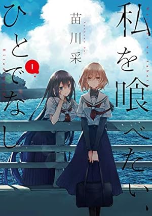 【初版】晴れの国のあっぱれ団 Amazon.co.jp: 晴れの国のあっぱれ団 (百合姫コミックス) : 竹嶋