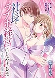 社長とラブホ経営はじめました ~部屋も玩具も使い放題!?~(3) (デジコレ TEENS LOVE)