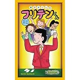 フリテンくんカードゲーム タイトル：フリテンくんカードゲーム デザイナー：Gunter Burkhardt メーカー：テンデイズゲームズ 発売年：2024 プレイ人数：3人～4人 プレイ時間：30分 対象年齢：10歳～ 独特の緩い雰囲気が魅力の植田まさし作「フリテンくん」のカードゲームが登場しました。 ドイツ人ゲームデザイナー、ギュンター・ブルクハルトの「ウィリー」のリメイク版でも「フリテンくんカードゲーム」は、主に海外で馴染みのある「トリックテイキングゲーム」を元にしたカードゲームです。 プレ...