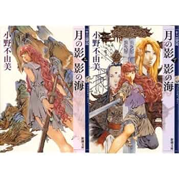 十二国記　1-15巻セット ◇【ノベル】十二国記 セット 1－15巻/小野 不由美 著 本