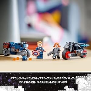 Amazon.co.jp - レゴ® スーパー・ヒーローズ ブラック・ウィドウとキャプテン・アメリカのツーリング 76260