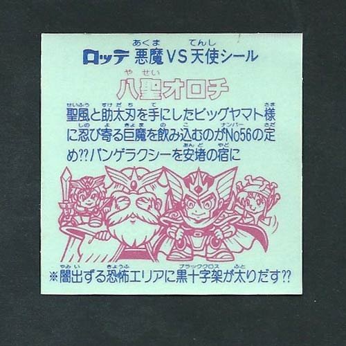 Amazon.co.jp: 旧ビックリマン シール チョコ版 第30弾 ヘッド