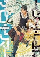 サモン・トリマー