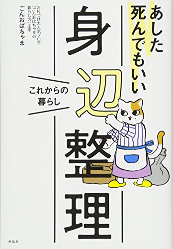 無料電子書籍アプリ あした死んでもいい身辺整理 バイ