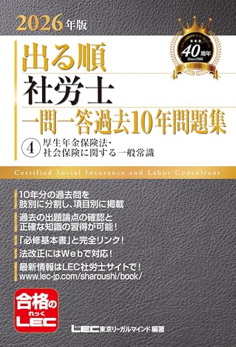 2020-2021クレアール社会保険労務士講座&amp;LEC社会保険労務士模試解説書他 2020-2021クレアール社会保険労務士講座&LEC社会保険労務士模試