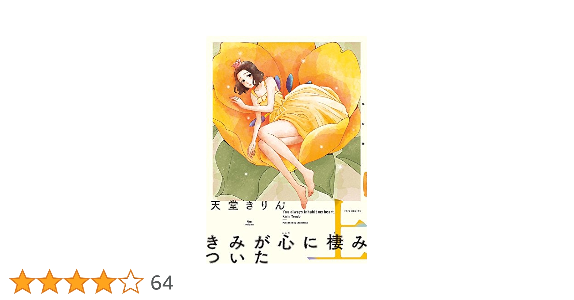 きみが心に棲みついた 1〜6巻　上下巻　セット Amazon.co.jp: きみが心に棲みついた Blu-ray BOX : 吉岡里帆